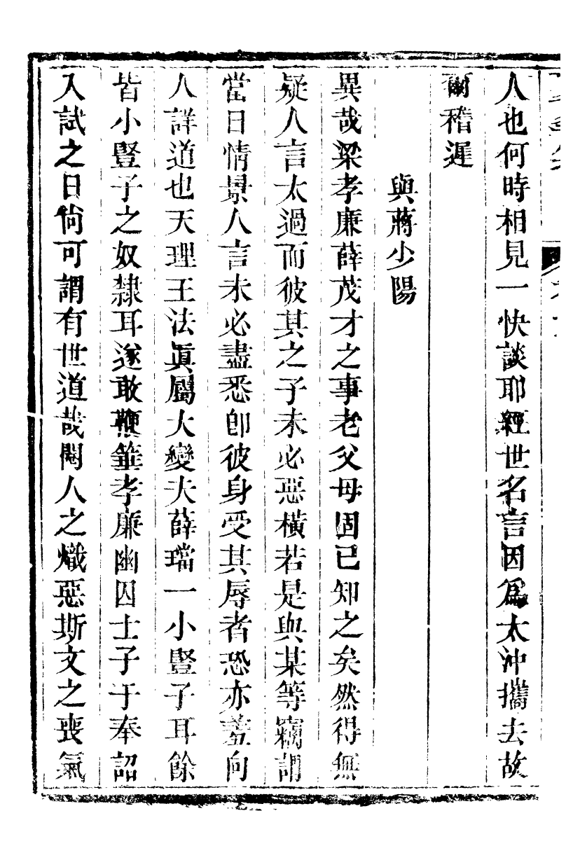 89340-孫夏峰全集夏峰先生集_孫奇逢撰大梁書院 .pdf_第3页