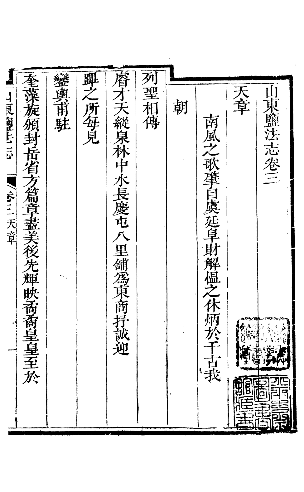 96127-新修山東鹽法志_宋湘 .pdf_第2页