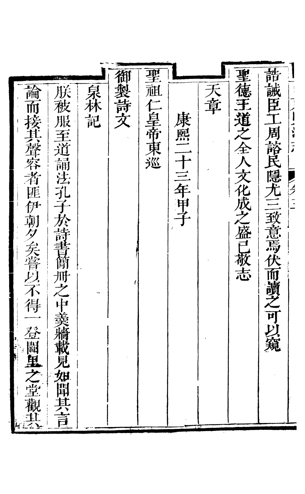 96127-新修山東鹽法志_宋湘 .pdf_第3页