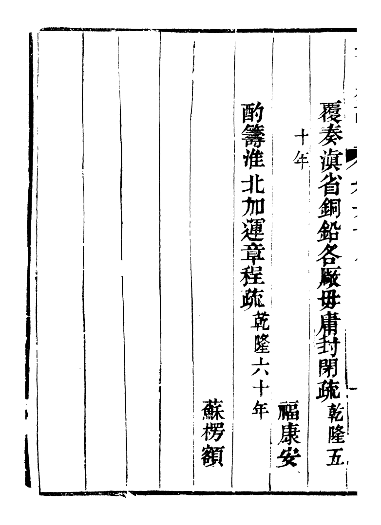 98782-皇清奏議_琴川居士都城國史館琴川居士 .pdf_第3页