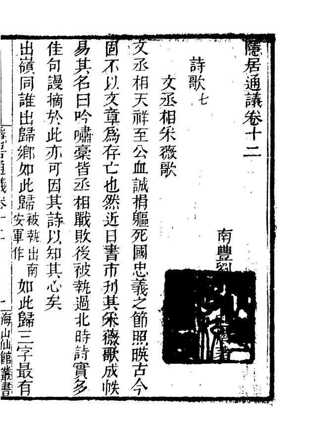 85074-海山仙館叢書之隱居通議_潘仕成輯番禺潘氏 .pdf_第2页