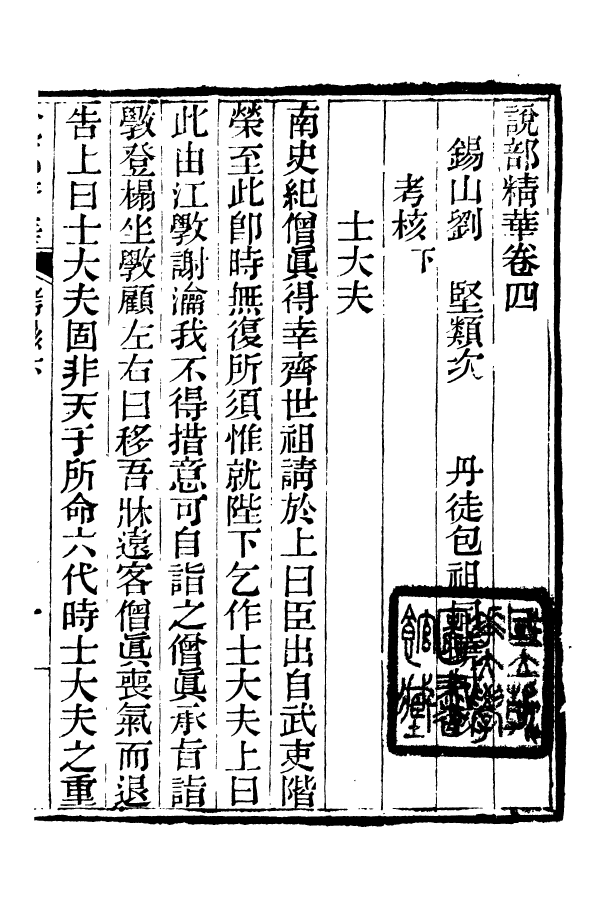 88385-嘯園叢書說部精華_葛元煦輯仁和葛氏嘯園 .pdf_第2页