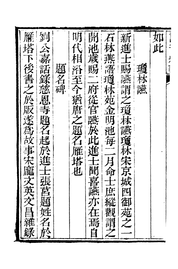 88385-嘯園叢書說部精華_葛元煦輯仁和葛氏嘯園 .pdf_第3页