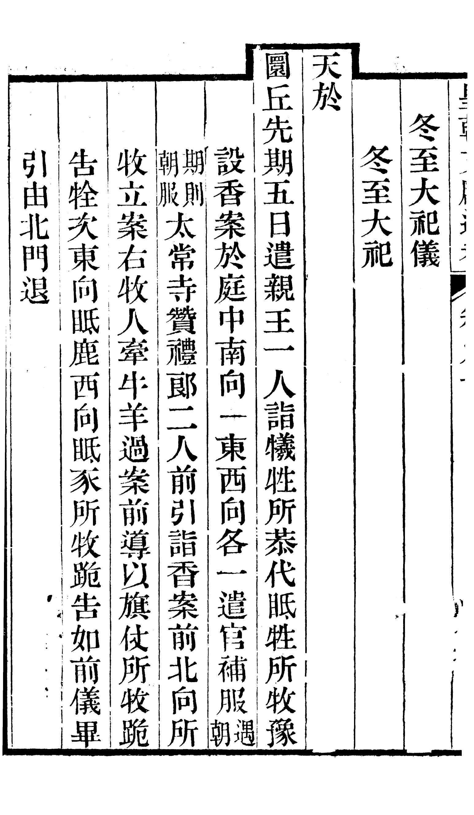 86702-皇朝文獻通考_三通管浙江書局 .pdf_第3页