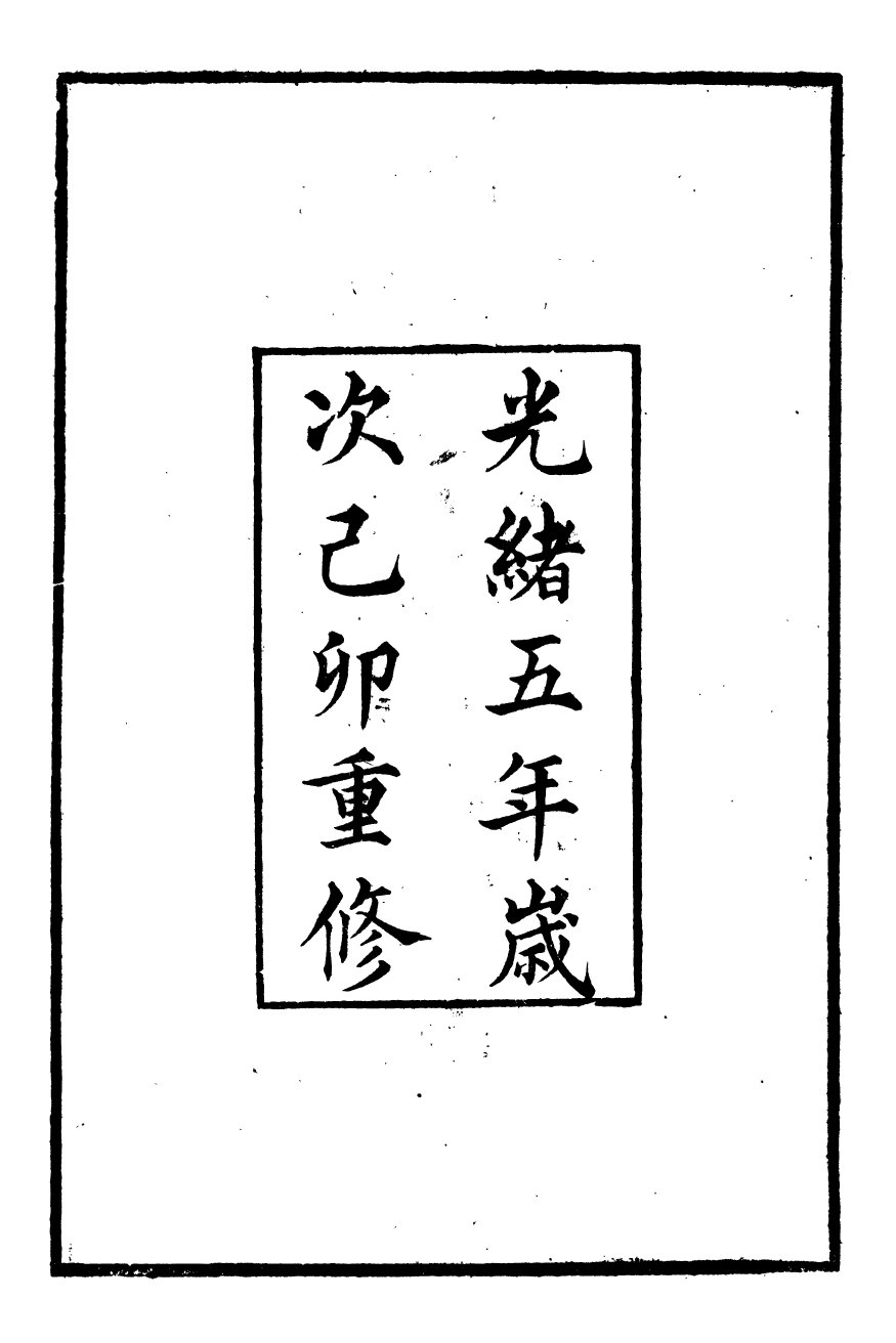 97390-丹徒縣志_呂耀鬥 .pdf_第3页