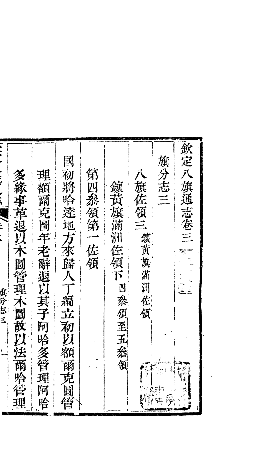 84652-欽定八旗通志_內府官撰內府 .pdf_第2页