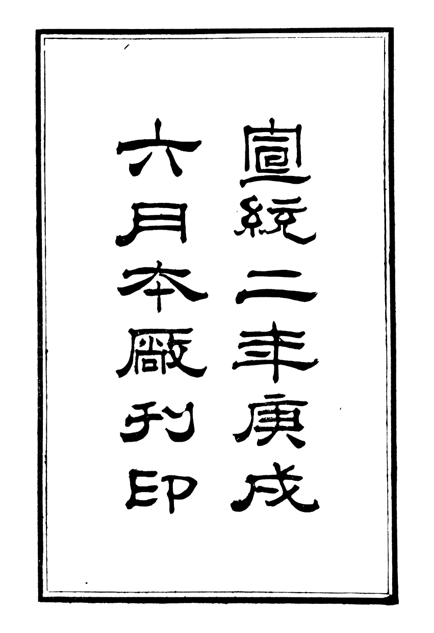 99099-奏辦廣東士敏土廠公文始末紀略_士敏土廠 .pdf_第3页