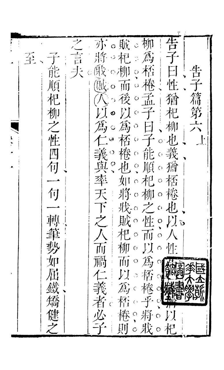 89177-詩禮堂全集孟子讀法_王又樸撰輔仁書院 .pdf_第2页