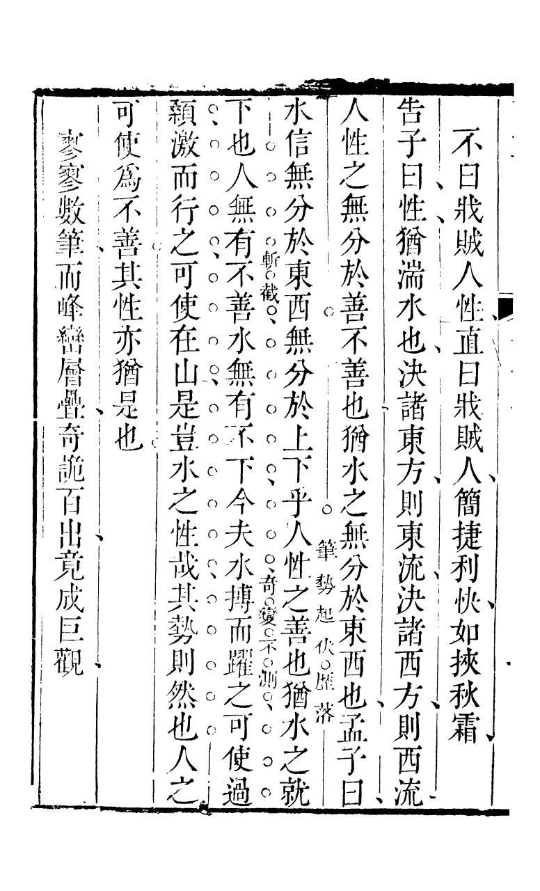 89177-詩禮堂全集孟子讀法_王又樸撰輔仁書院 .pdf_第3页