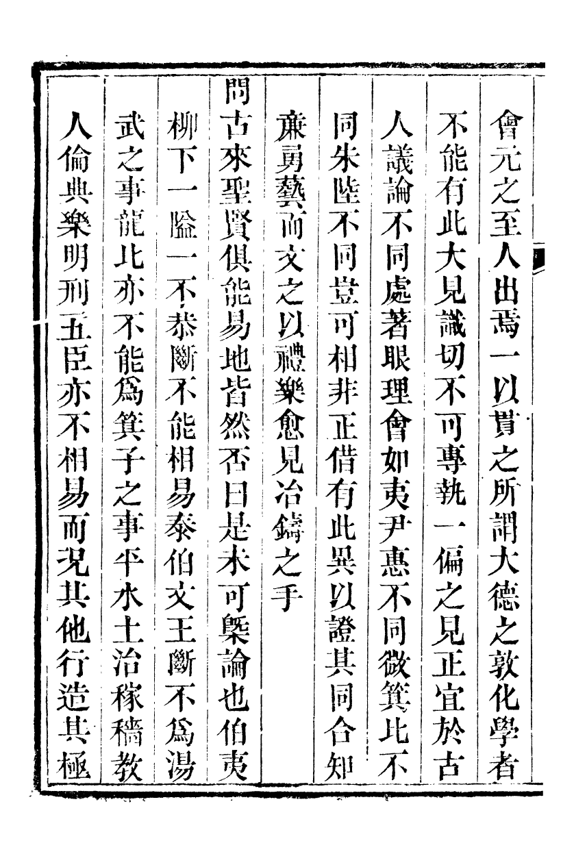 89335-孫夏峰全集夏峰先生集_孫奇逢撰大梁書院 .pdf_第3页