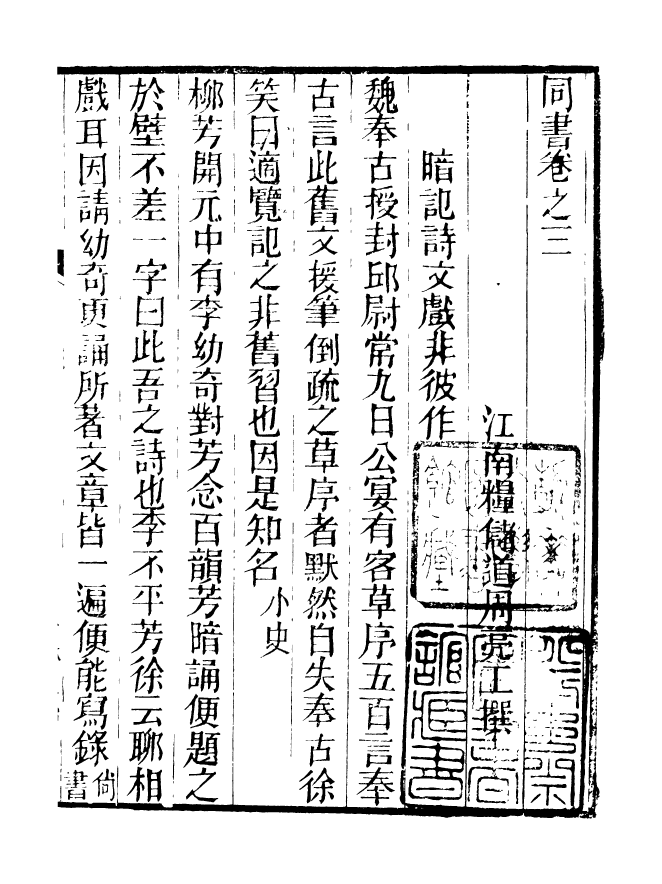 90971-碧琳琅館叢書同書_方功惠輯巴陵方氏 .pdf_第2页