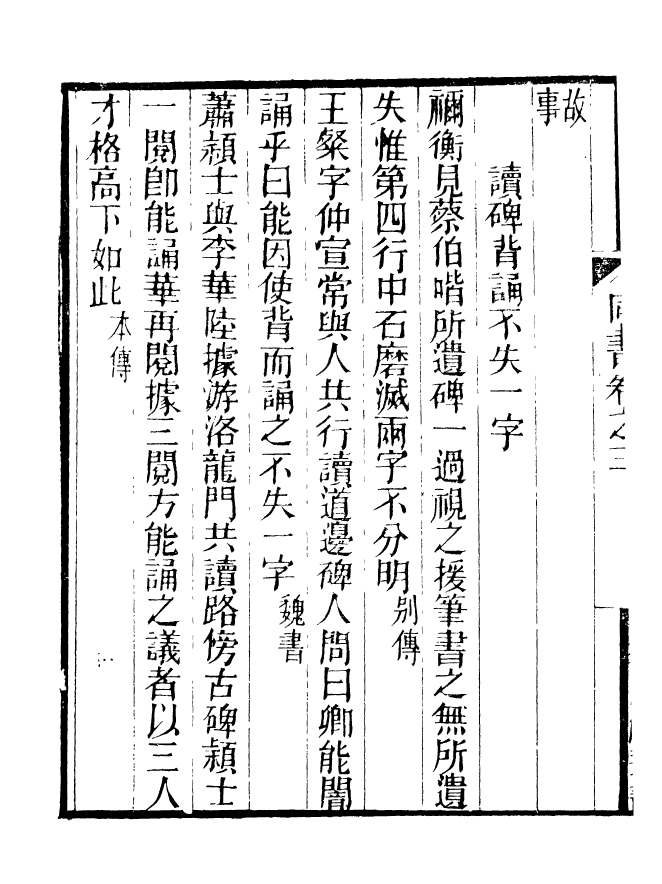 90971-碧琳琅館叢書同書_方功惠輯巴陵方氏 .pdf_第3页