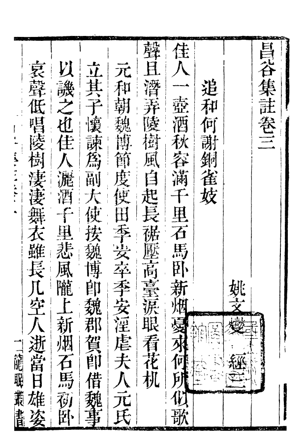 99882-龍眠叢書_光聰諧輯桐城光氏 .pdf_第2页