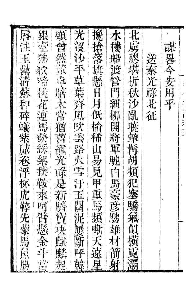 99882-龍眠叢書_光聰諧輯桐城光氏 .pdf_第3页