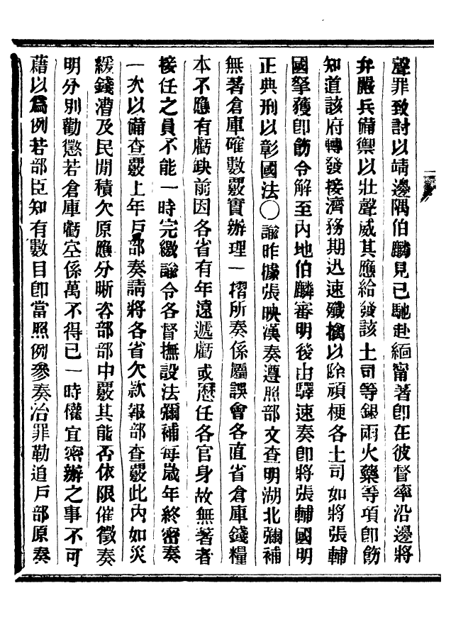 92474-正續東華錄嘉慶_王先謙編擷華書局 .pdf_第3页