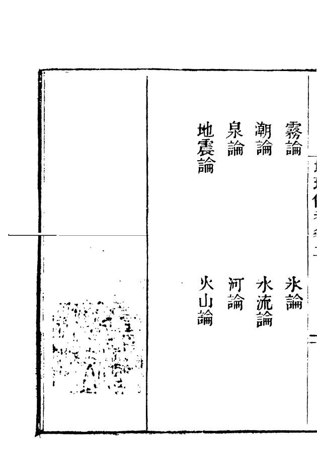 85146-海山仙館叢書之外國地理備考_潘仕成輯番禺潘氏 .pdf_第3页