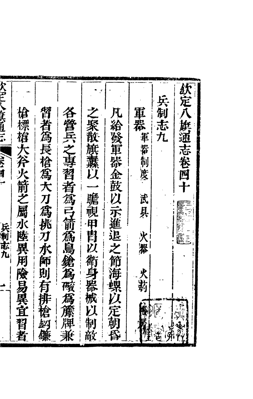 84684-欽定八旗通志_內府官撰內府 .pdf_第2页