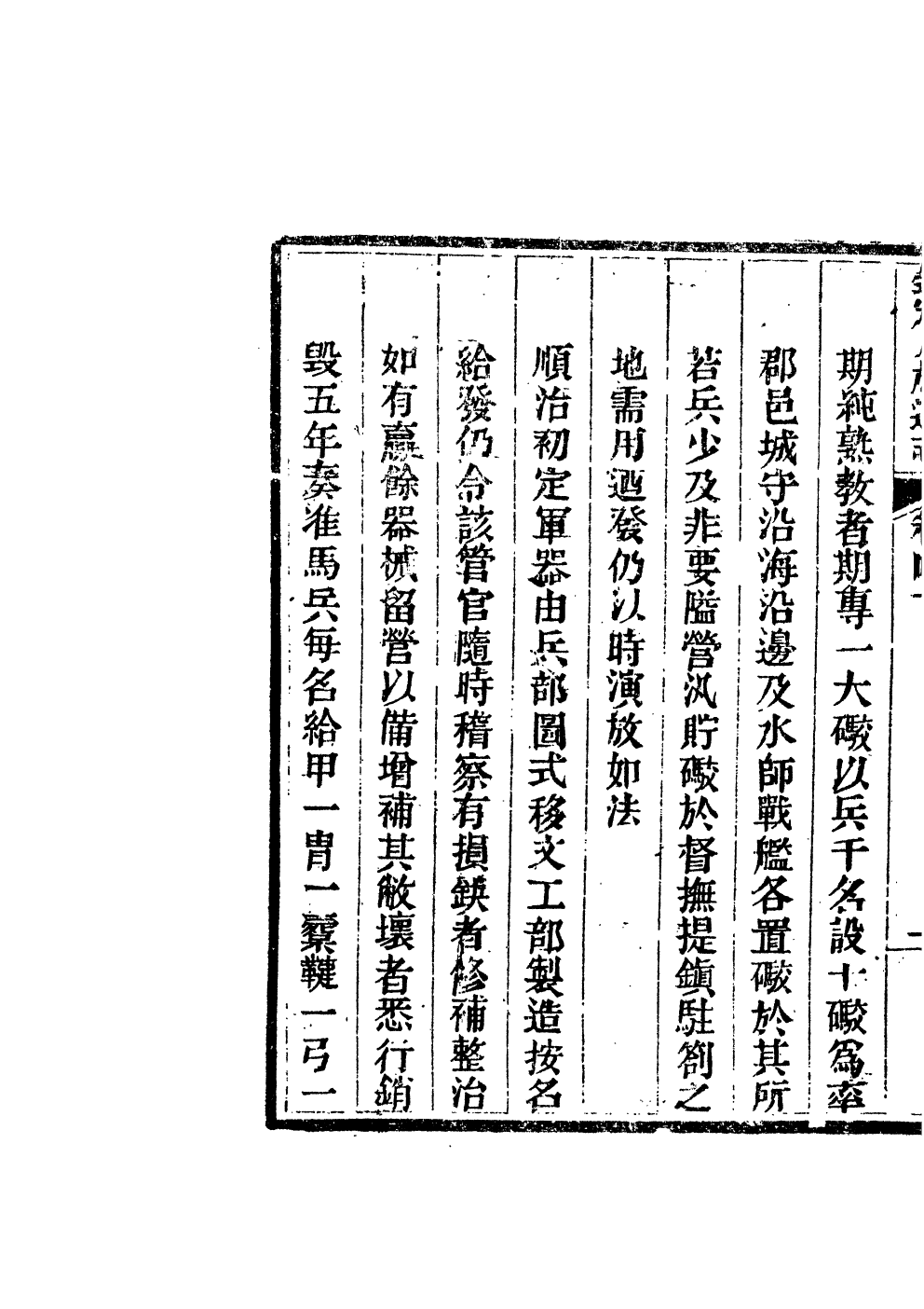 84684-欽定八旗通志_內府官撰內府 .pdf_第3页