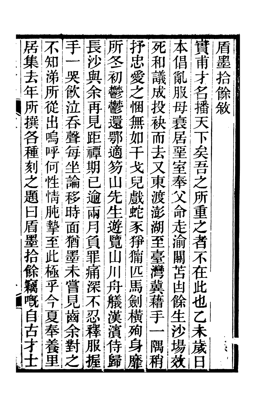 95423-琴志樓叢書_易順鼎 .pdf_第2页