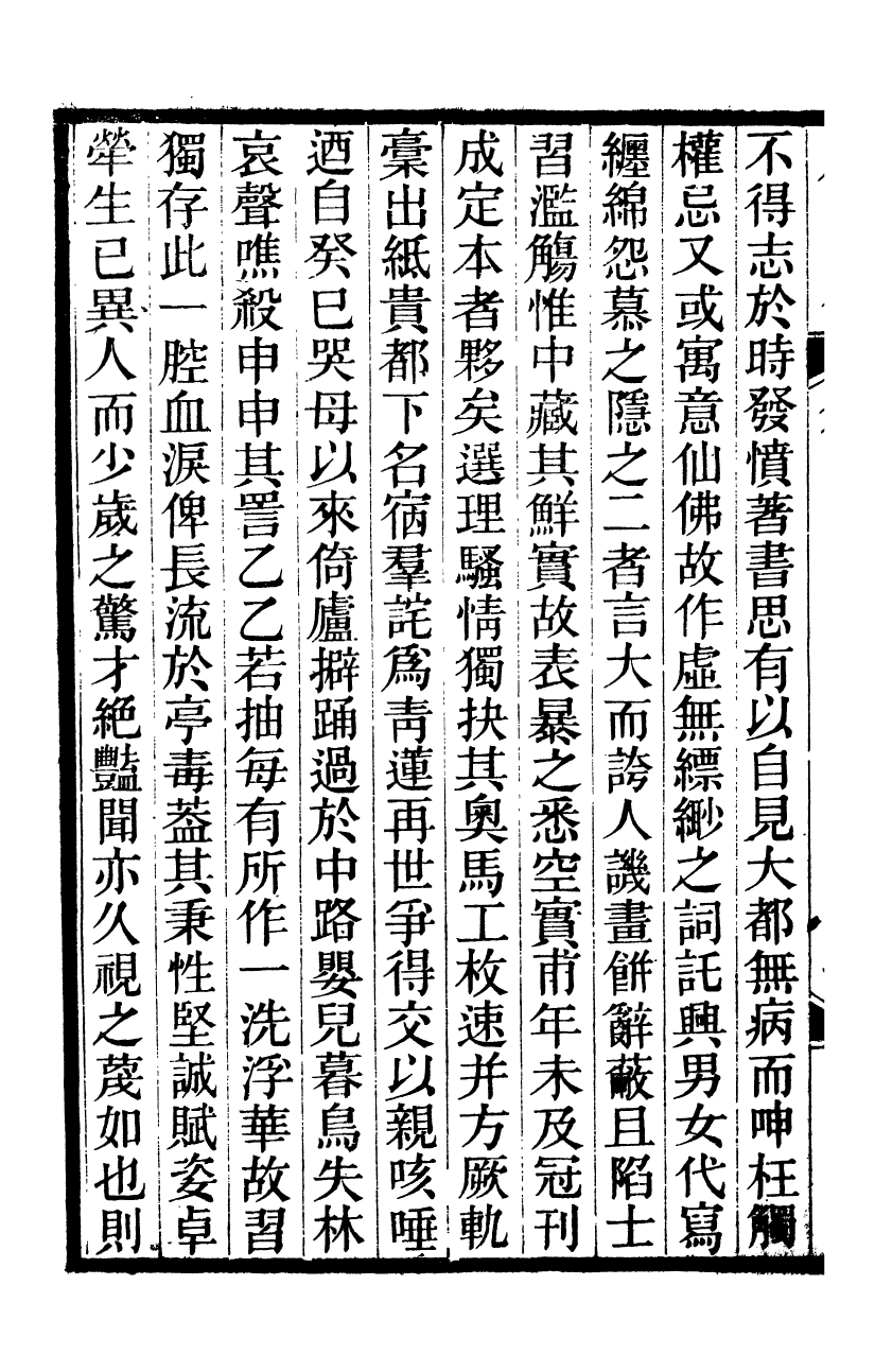 95423-琴志樓叢書_易順鼎 .pdf_第3页