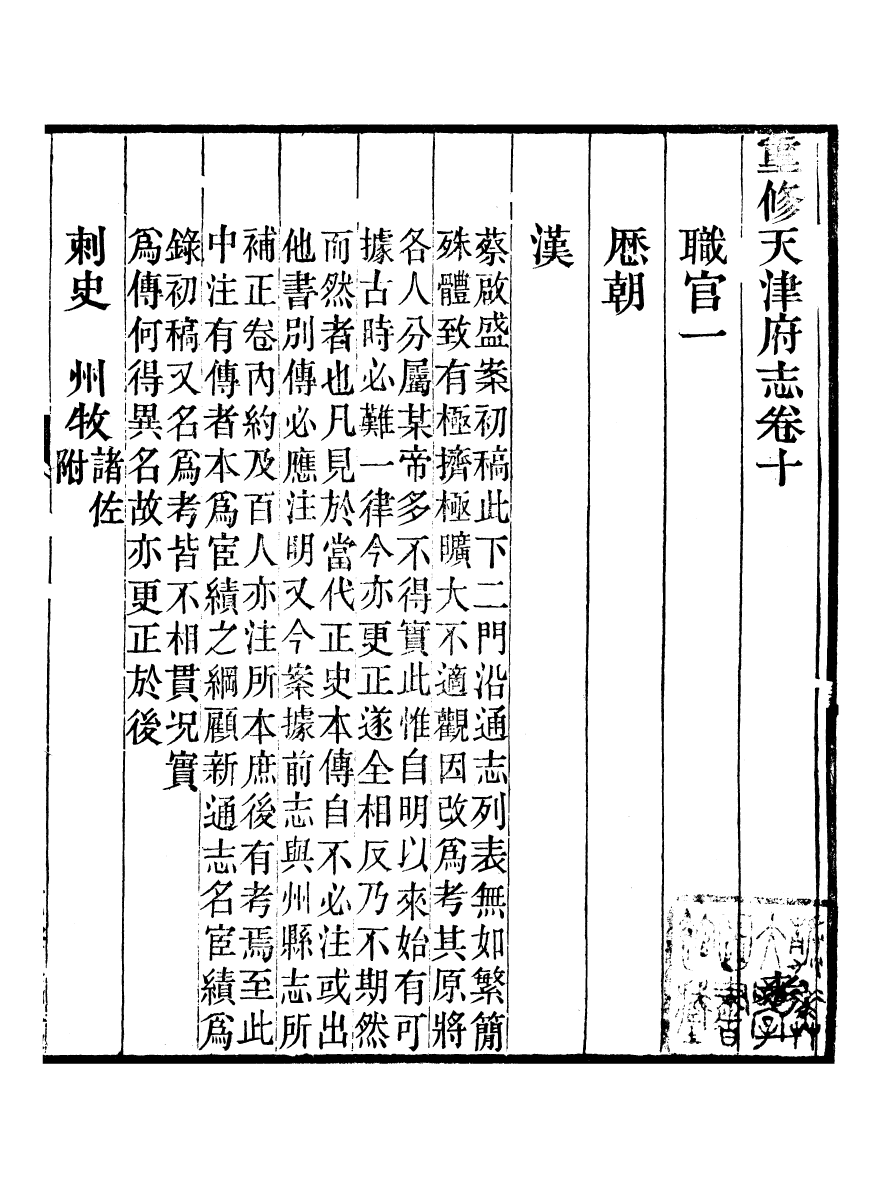 97752-天津府志_徐宗亮 .pdf_第2页