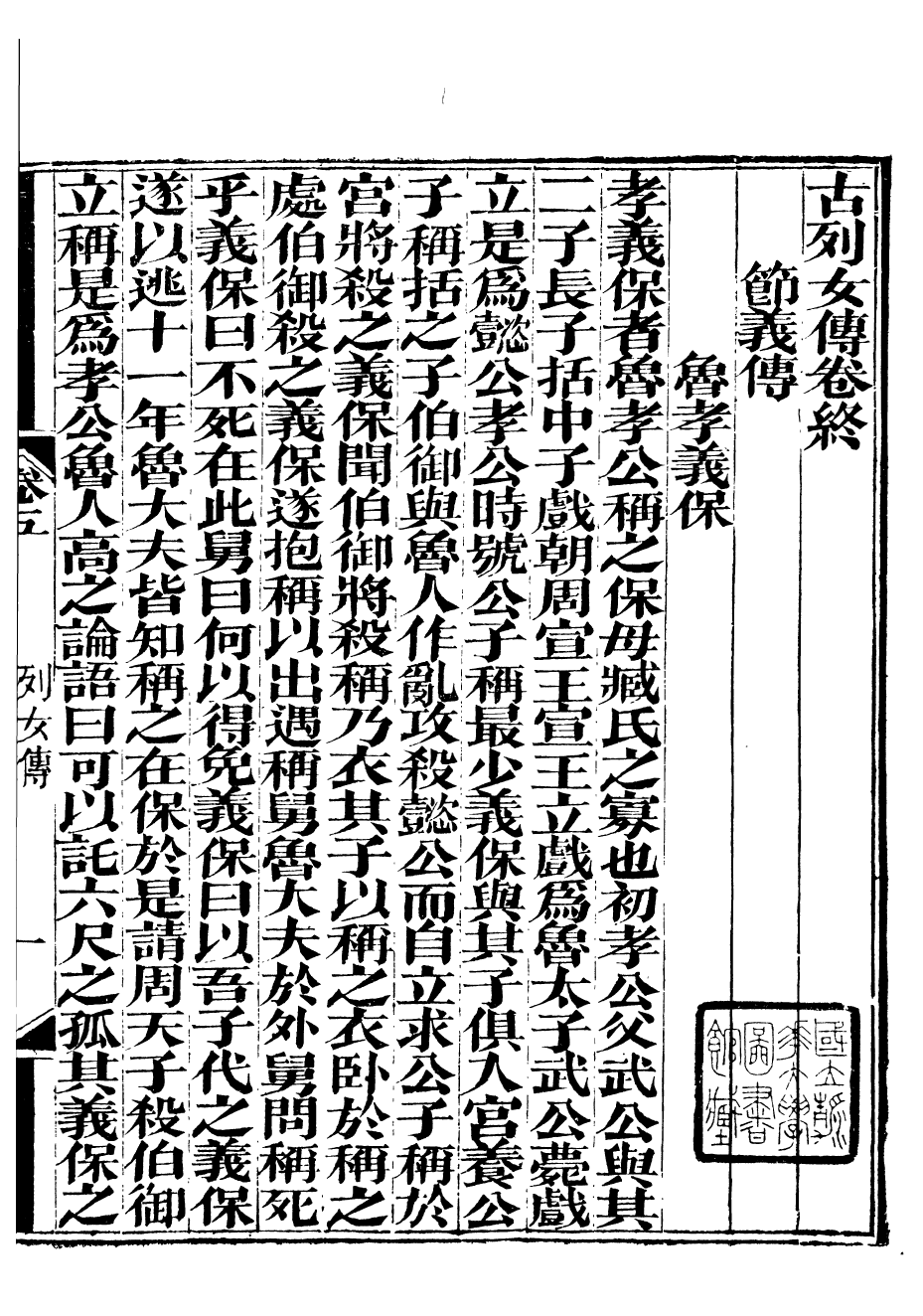 88457-崇文書局叢書古列女傳_崇文書局輯湖北崇文書局 .pdf_第2页