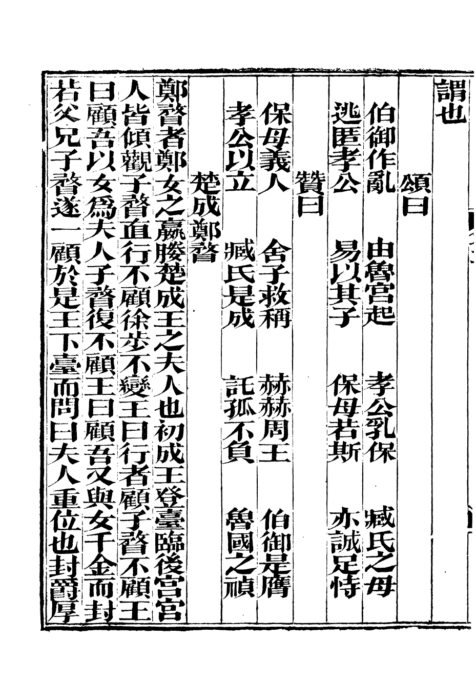 88457-崇文書局叢書古列女傳_崇文書局輯湖北崇文書局 .pdf_第3页