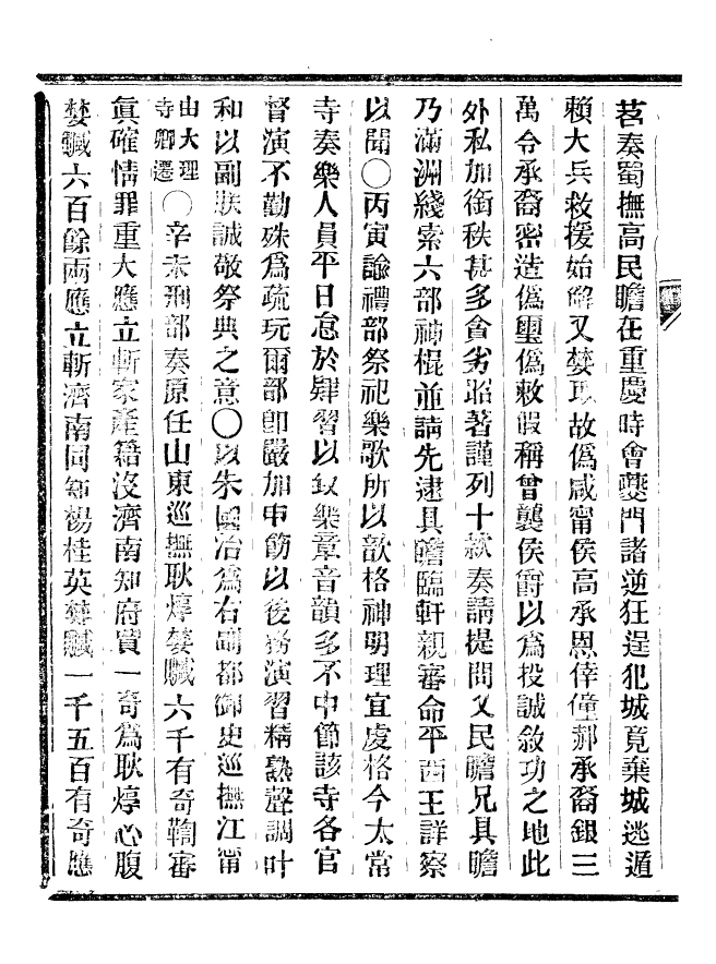 92355-正續東華錄順治_王先謙編擷華書局 .pdf_第3页