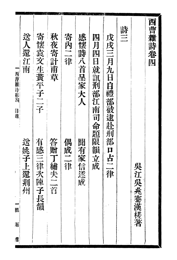 99742-風雨樓叢書吳漢槎秋笳集_鄧實順德鄧氏風雨樓 .pdf_第2页