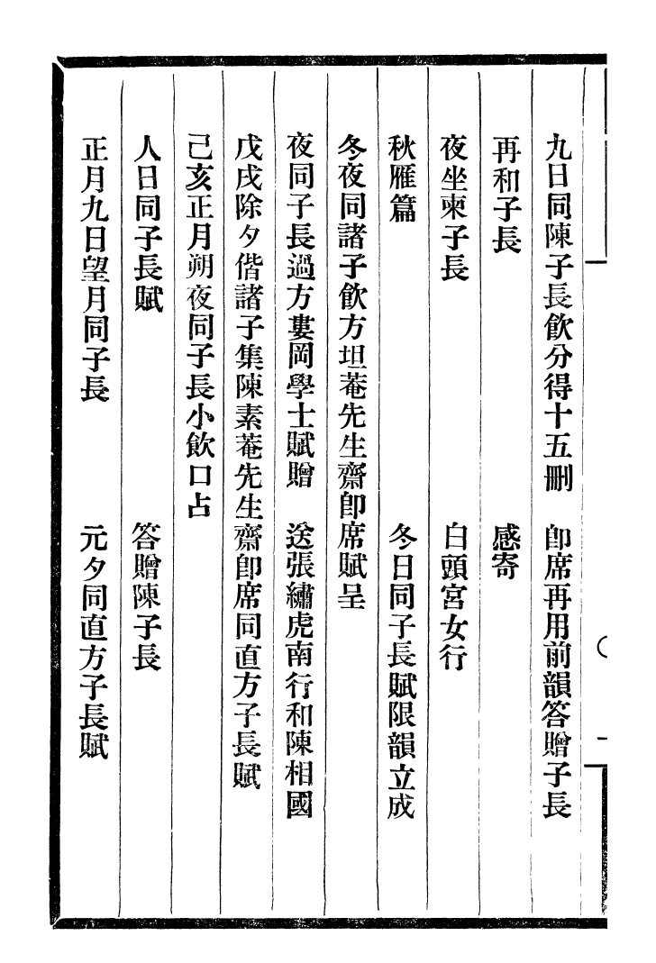 99742-風雨樓叢書吳漢槎秋笳集_鄧實順德鄧氏風雨樓 .pdf_第3页