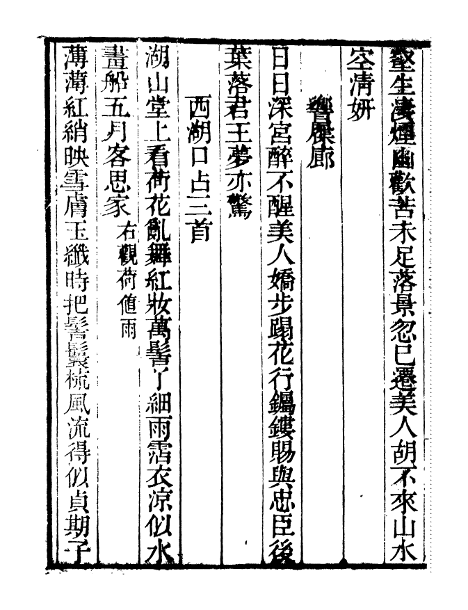 99845-讀書齋叢書辛集玉山逸槁讀書齋叢書辛集滄浪櫂歌_顧修輯 .pdf_第3页