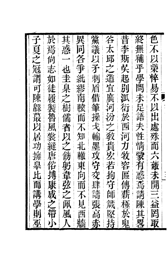 87701-清朝駢文類苑_姚燮張壽榮選校光緒重光大荒落雕板 .pdf_第3页