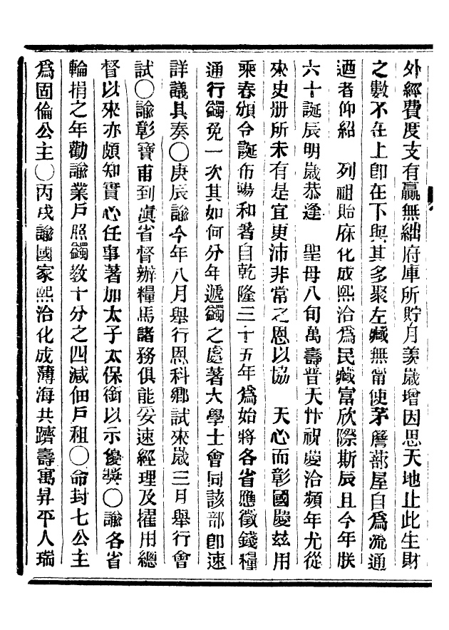 92431-正續東華錄乾隆_王先謙編擷華書局 .pdf_第3页