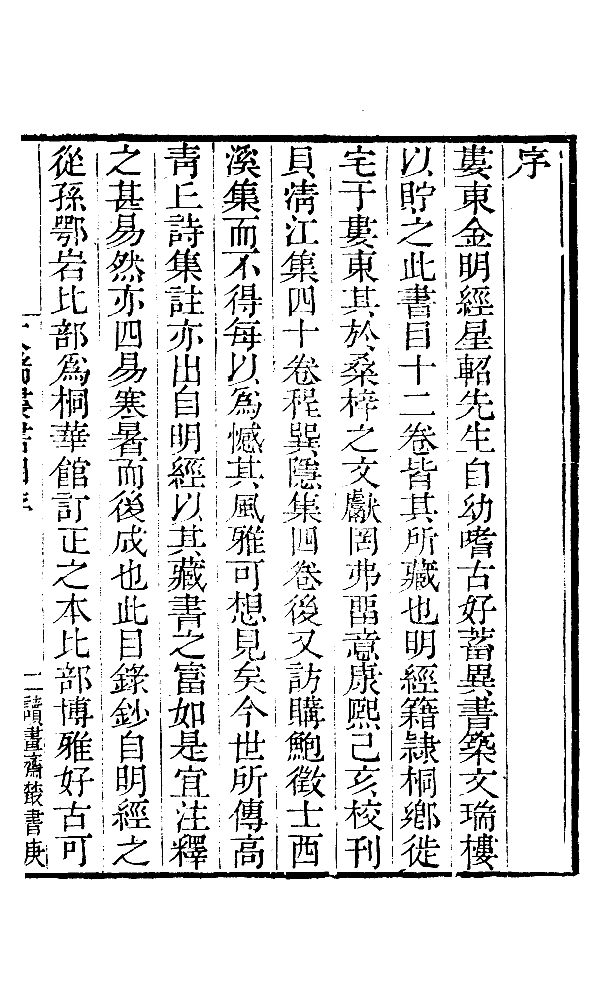 91065-讀書齋叢書文瑞樓藏書_顧修輯桐川顧氏 .pdf_第3页