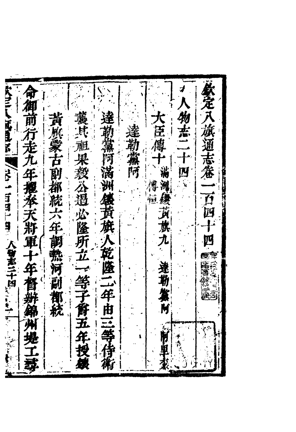 84760-欽定八旗通志_內府官撰內府 .pdf_第2页