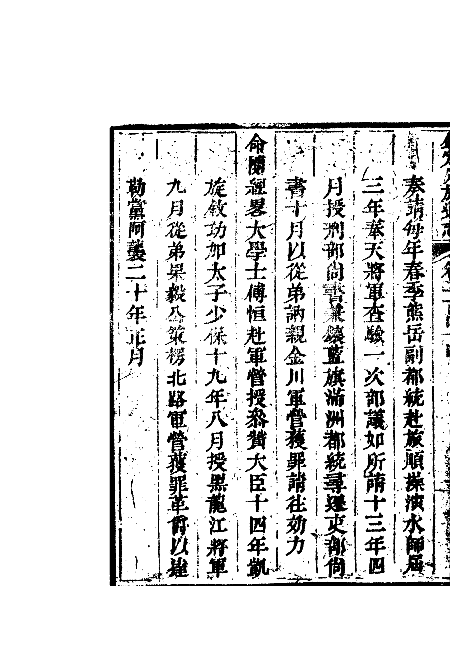 84760-欽定八旗通志_內府官撰內府 .pdf_第3页