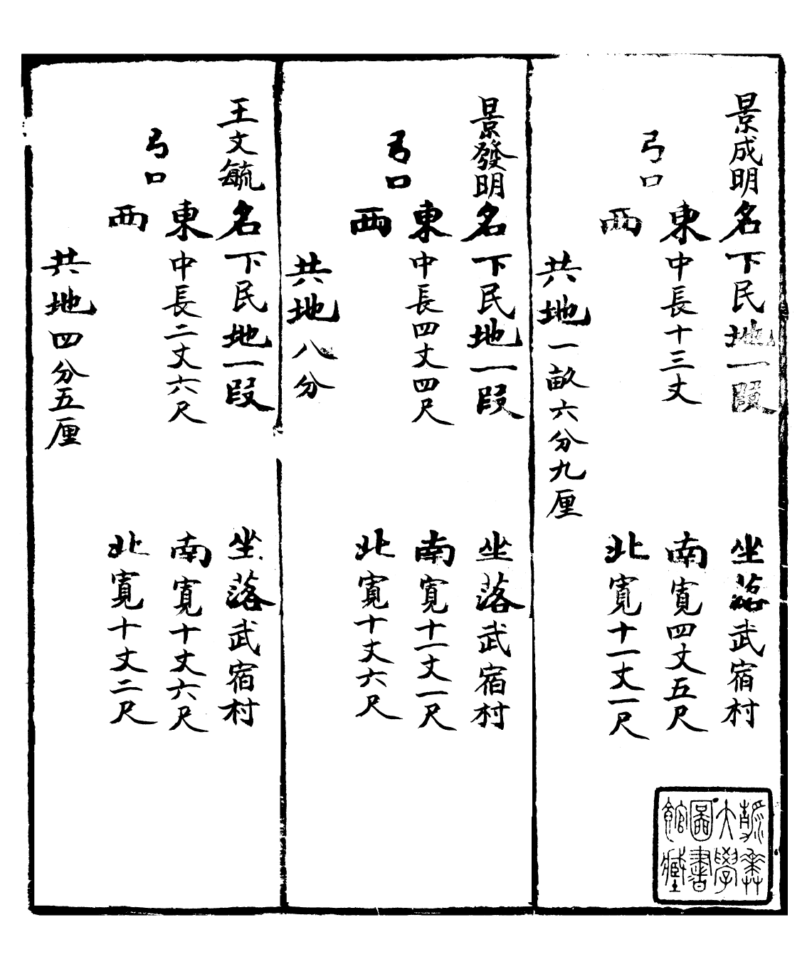 99513-正太鐵路購地地畝清冊_ .pdf_第2页