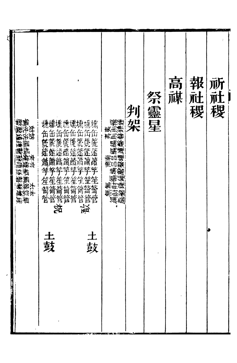 96533-禮樂書_陳祥道菊坡精舍 .pdf_第3页