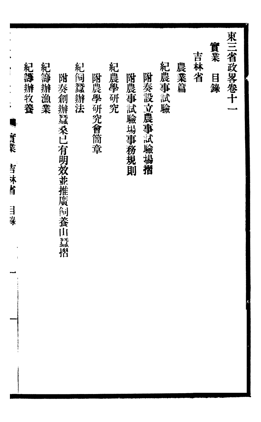 98958-東三省政略實業_徐世昌 .pdf_第2页