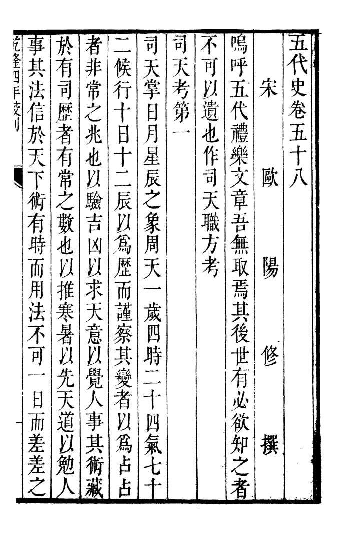 91924-二十四史五代史_高宗欽定五洲同文書局 .pdf_第2页