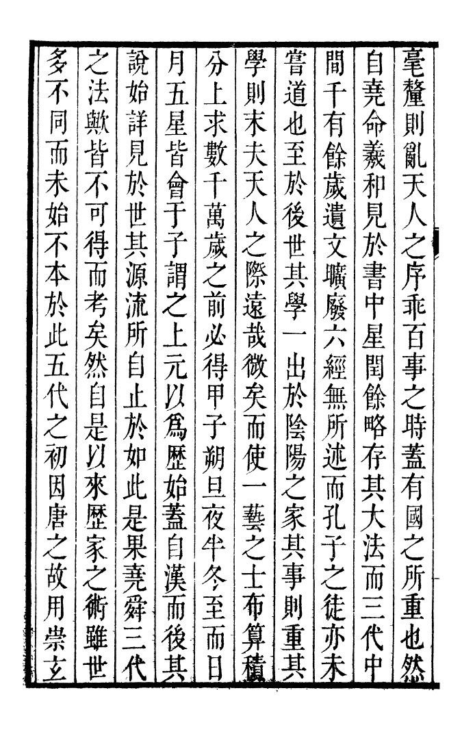 91924-二十四史五代史_高宗欽定五洲同文書局 .pdf_第3页