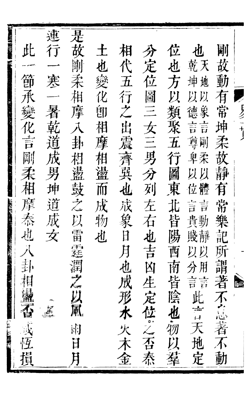 89873-觀象廬叢書易一貫_呂調陽撰葉長高 .pdf_第3页