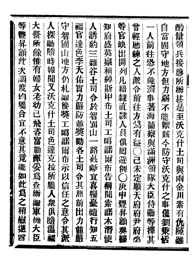 92437-正續東華錄乾隆_王先謙編擷華書局 .pdf_第3页