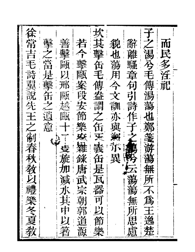 95540-玉函山房目耕帖_馬國翰楚南湘遠堂 .pdf_第3页