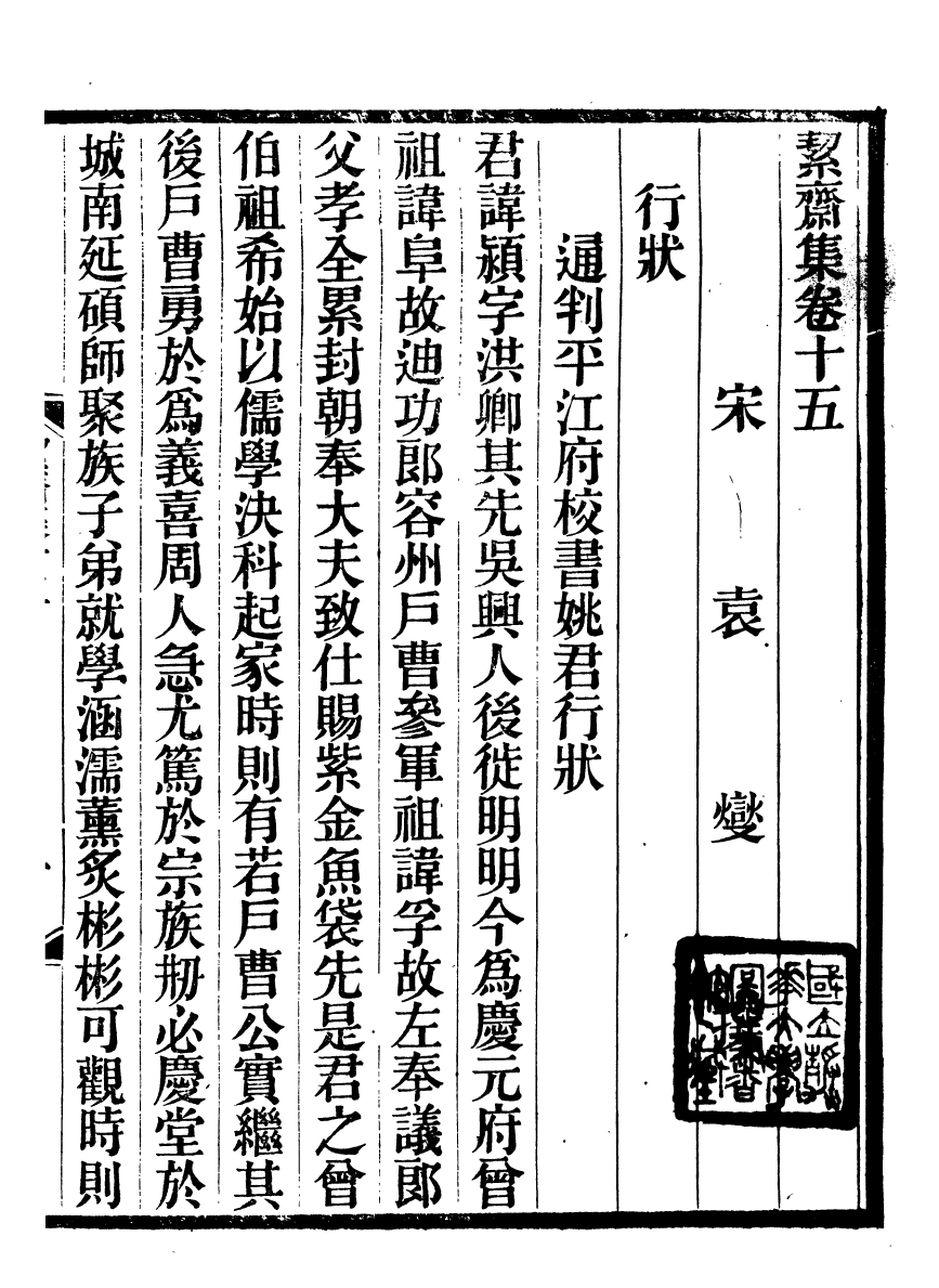 93577-絜齋集_袁燮撰 .pdf_第2页