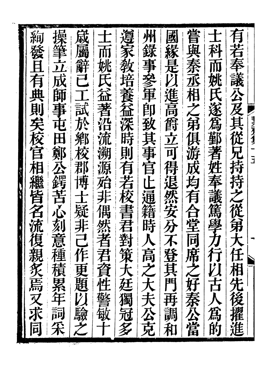 93577-絜齋集_袁燮撰 .pdf_第3页