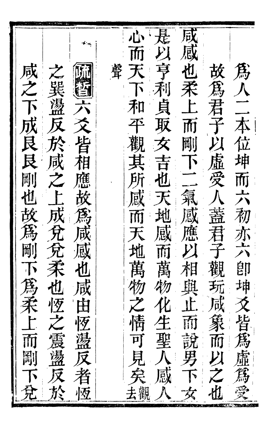 95996-易經遵孔八皙類稿_ .pdf_第3页