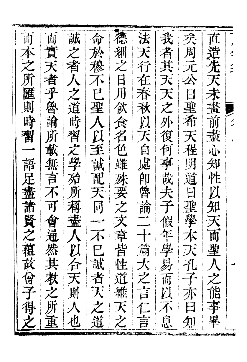 89338-孫夏峰全集夏峰先生集_孫奇逢撰大梁書院 .pdf_第3页