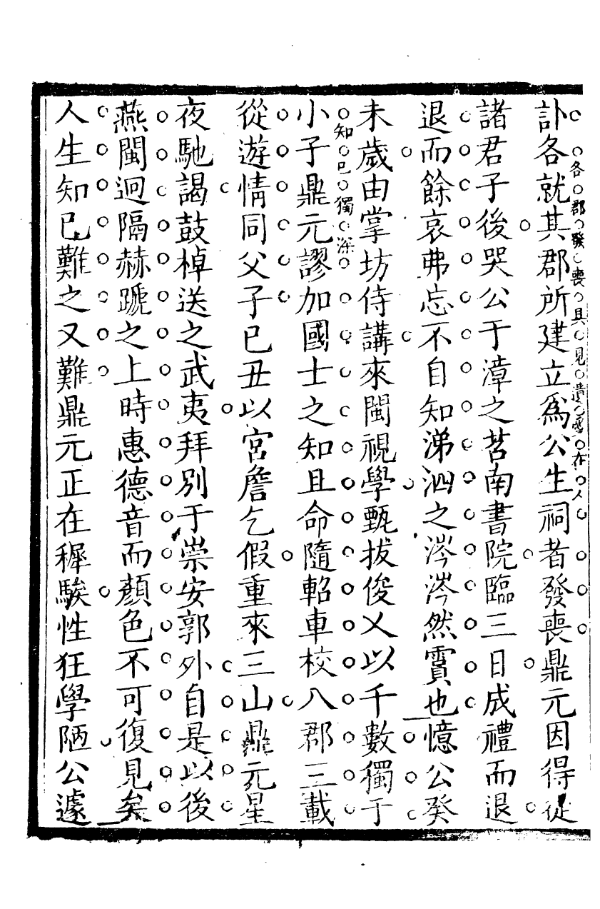 89443-鹿洲全集鹿洲初集_藍鼎元撰 .pdf_第3页