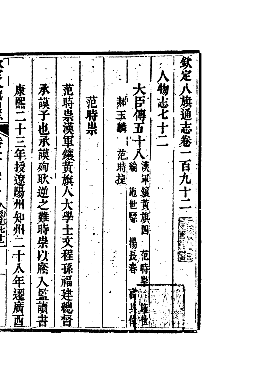 84801-欽定八旗通志_內府官撰內府 .pdf_第2页